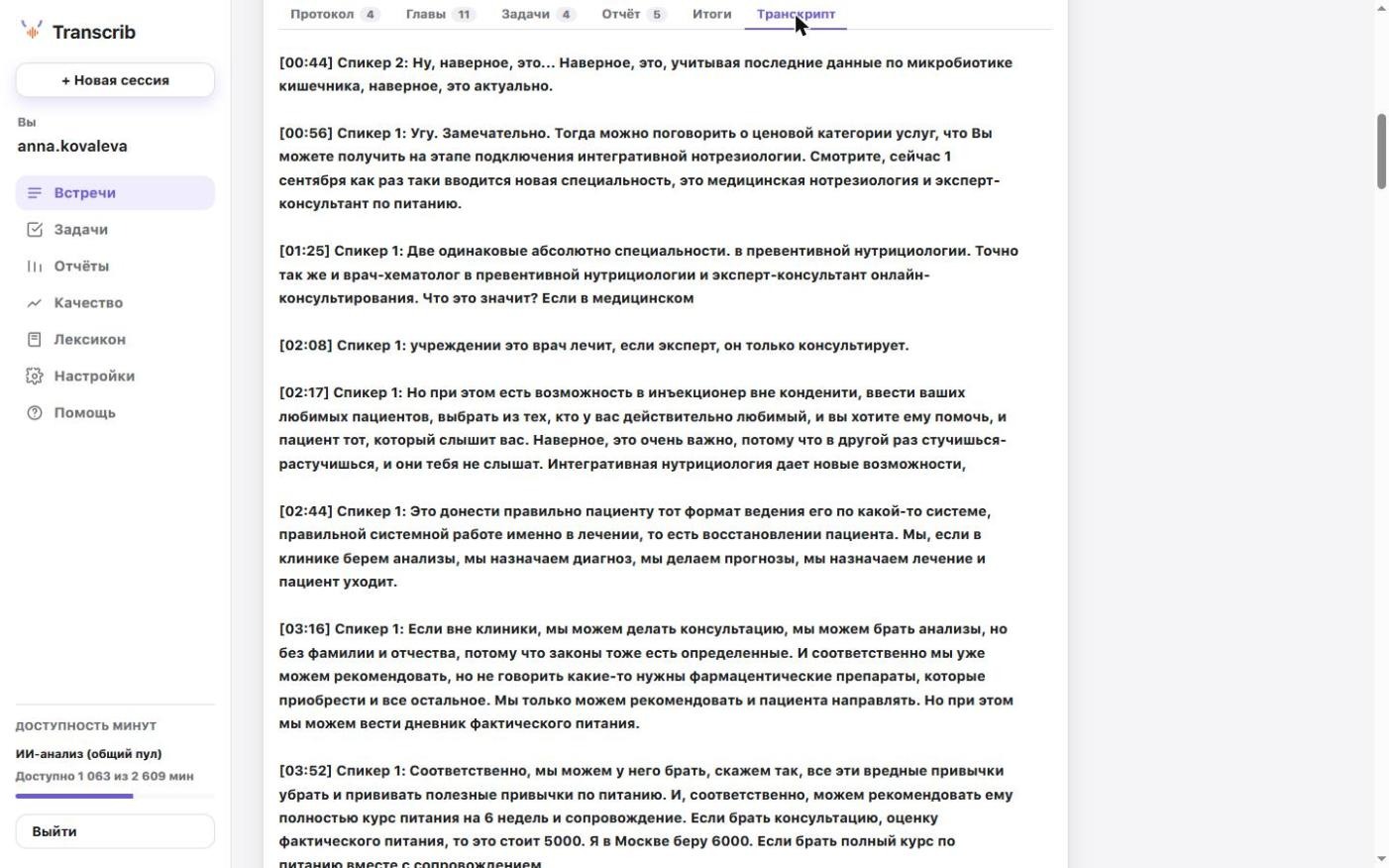 Расшифровка с таймкодами