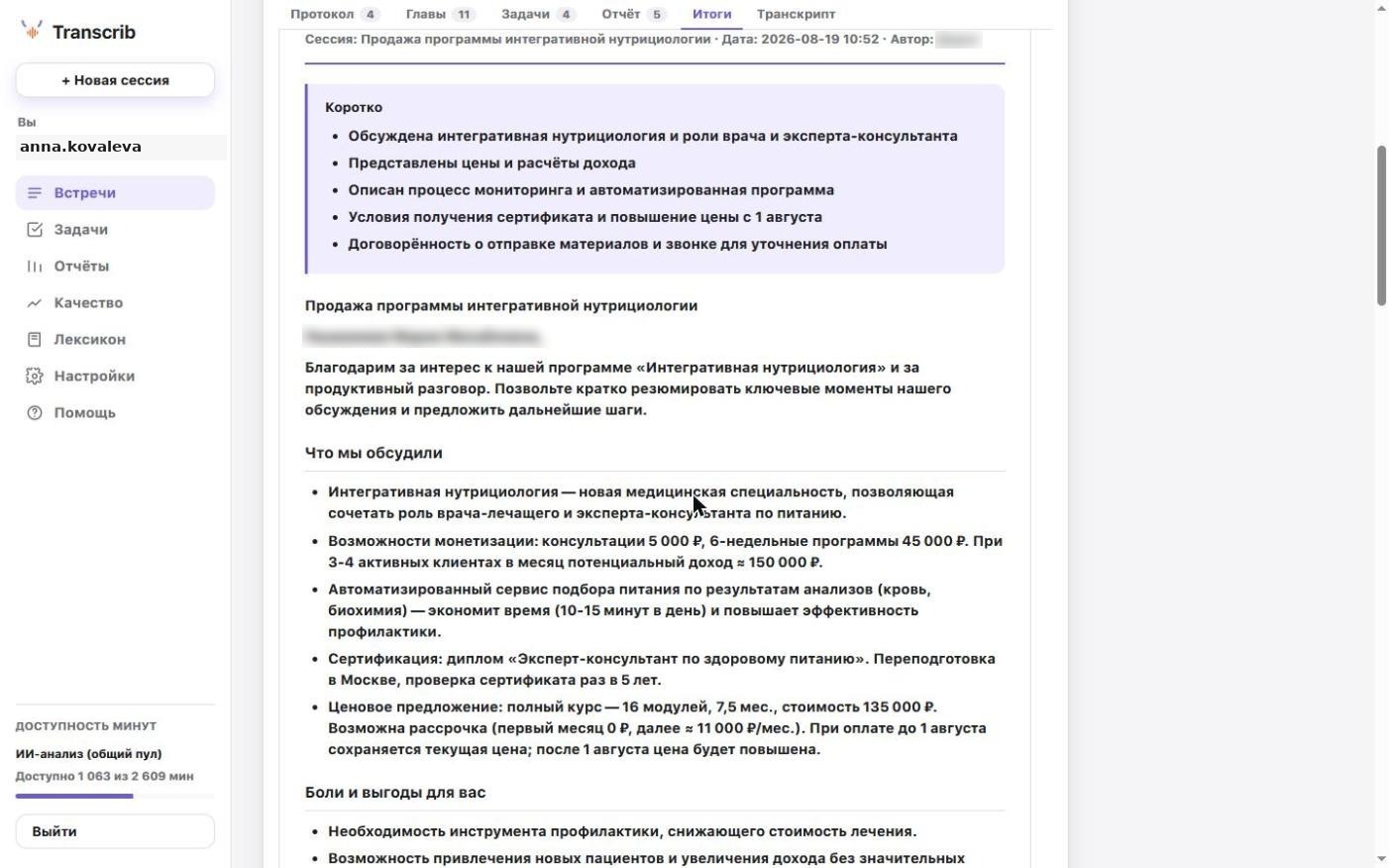 «Итоги» — готовая заметка