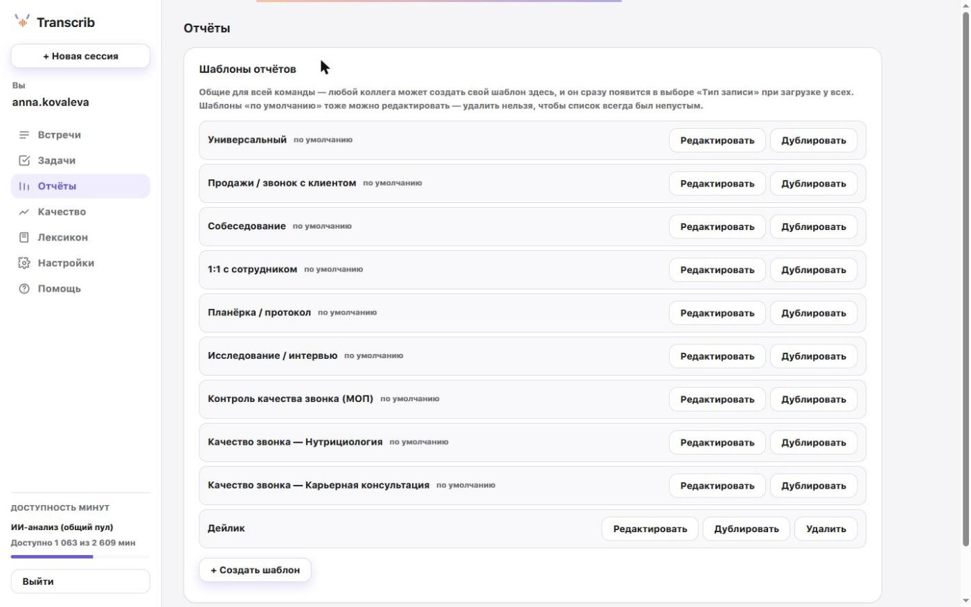 Список шаблонов отчётов