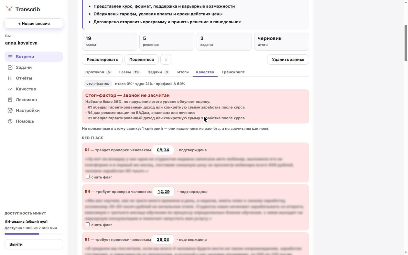 Оценка записи: критерии и нарушение с цитатой