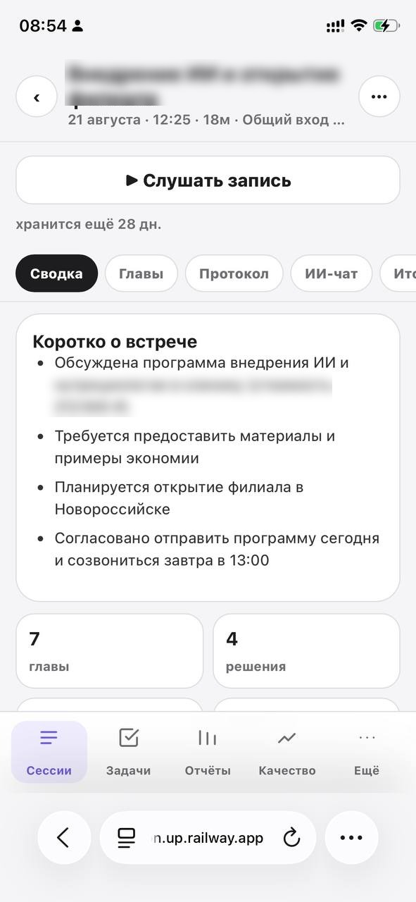 Карточка разговора: сводка, главы, решения, задачи