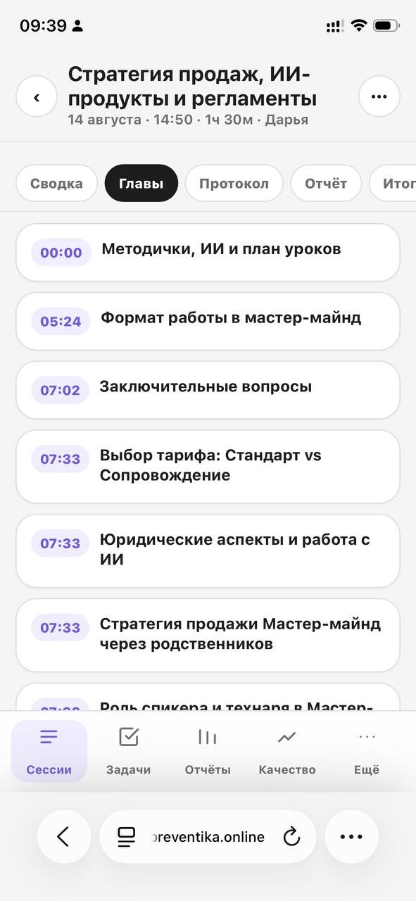 Главы по темам с таймкодами