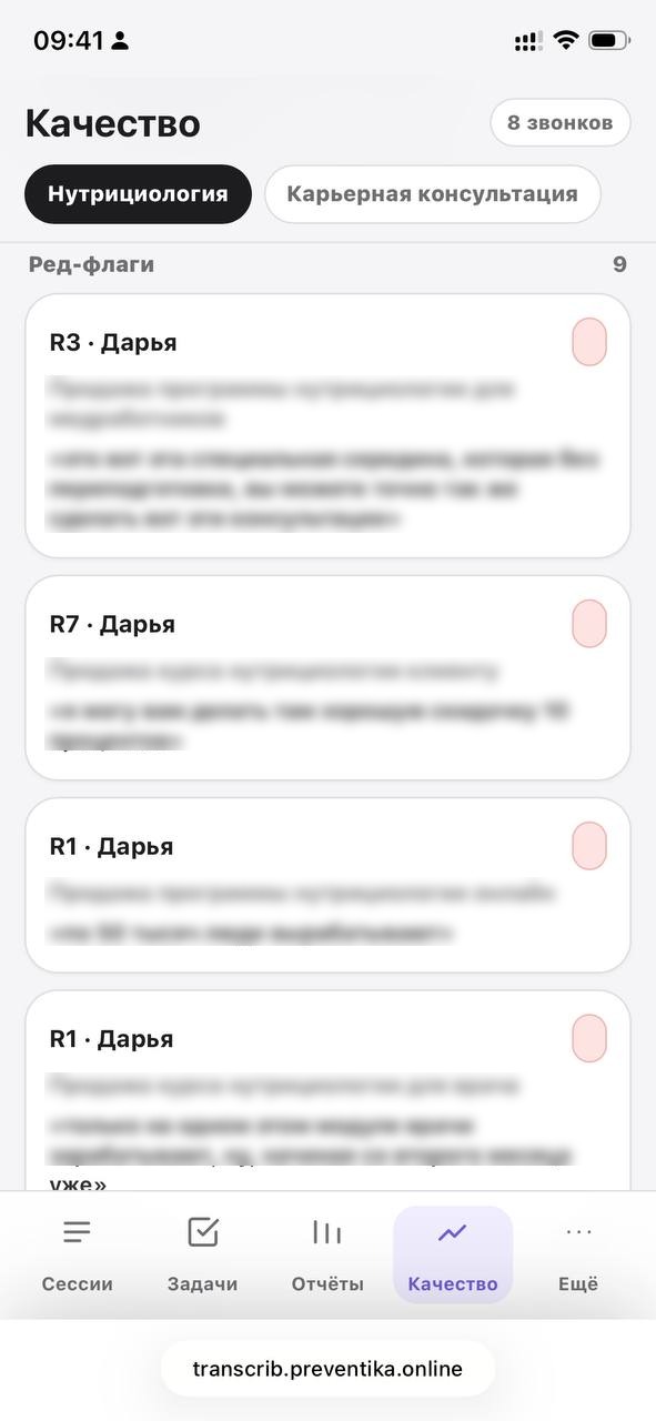 Нарушения в оценке звонка с цитатами