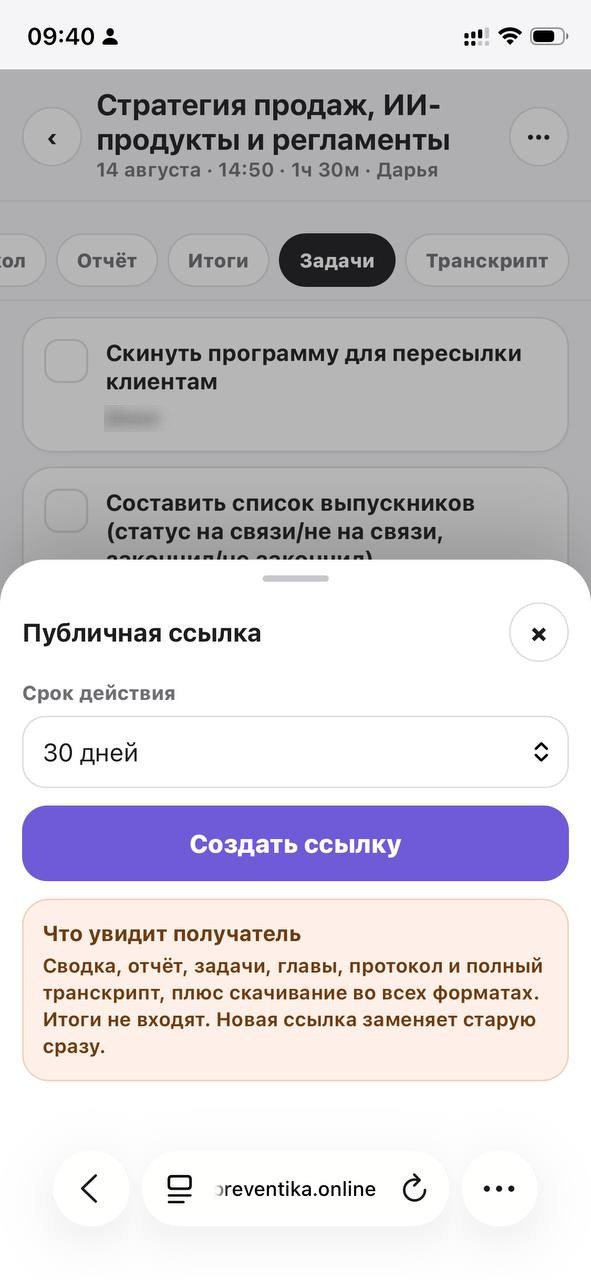 Публичная ссылка со сроком жизни